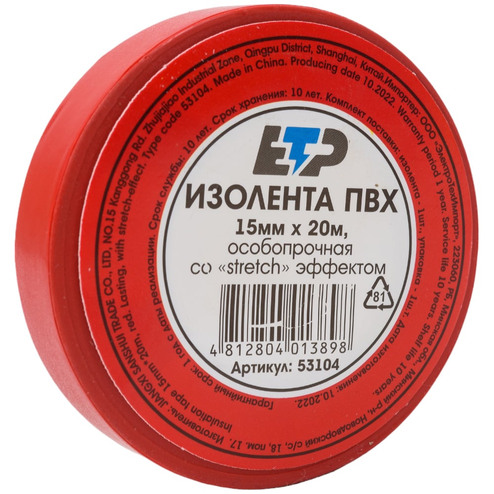 фото Изолента етр