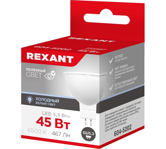 Изображение товара Светодиодная лампа REXANT рефлектор 5,5Вт 467Лм gu5.3 6500k холодный свет 604-5202