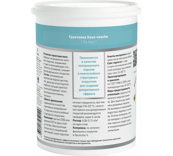 Изображение товара Грунтовка для декоративных покрытий L’impression Sous-couche 2.5 л, пигментированная, цвет 32096 THNWQAZBH3