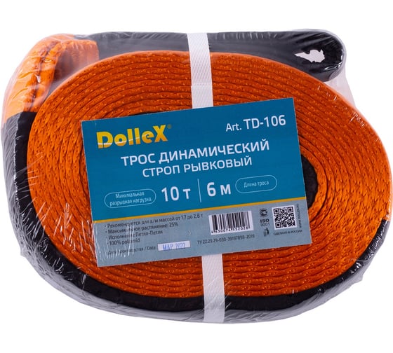 Изображение товара Буксировочный трос Dollex 10 т 6 м, 70 мм, динамический строп TD-106