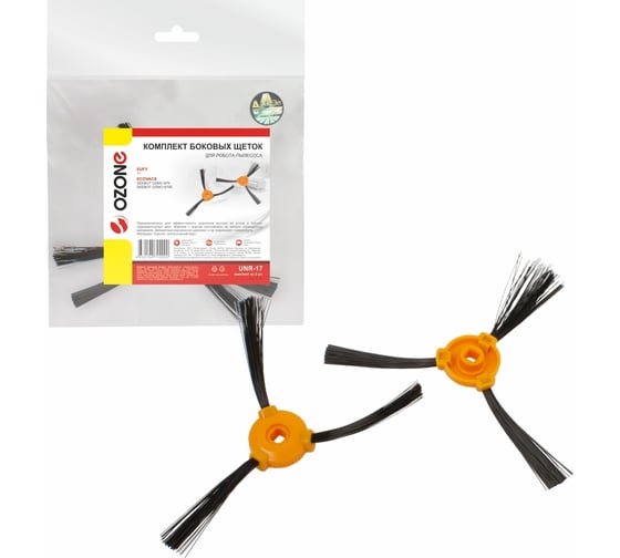 Изображение товара Комплект боковых щеток для робота-пылесоса 2 шт OZONE UNR-17