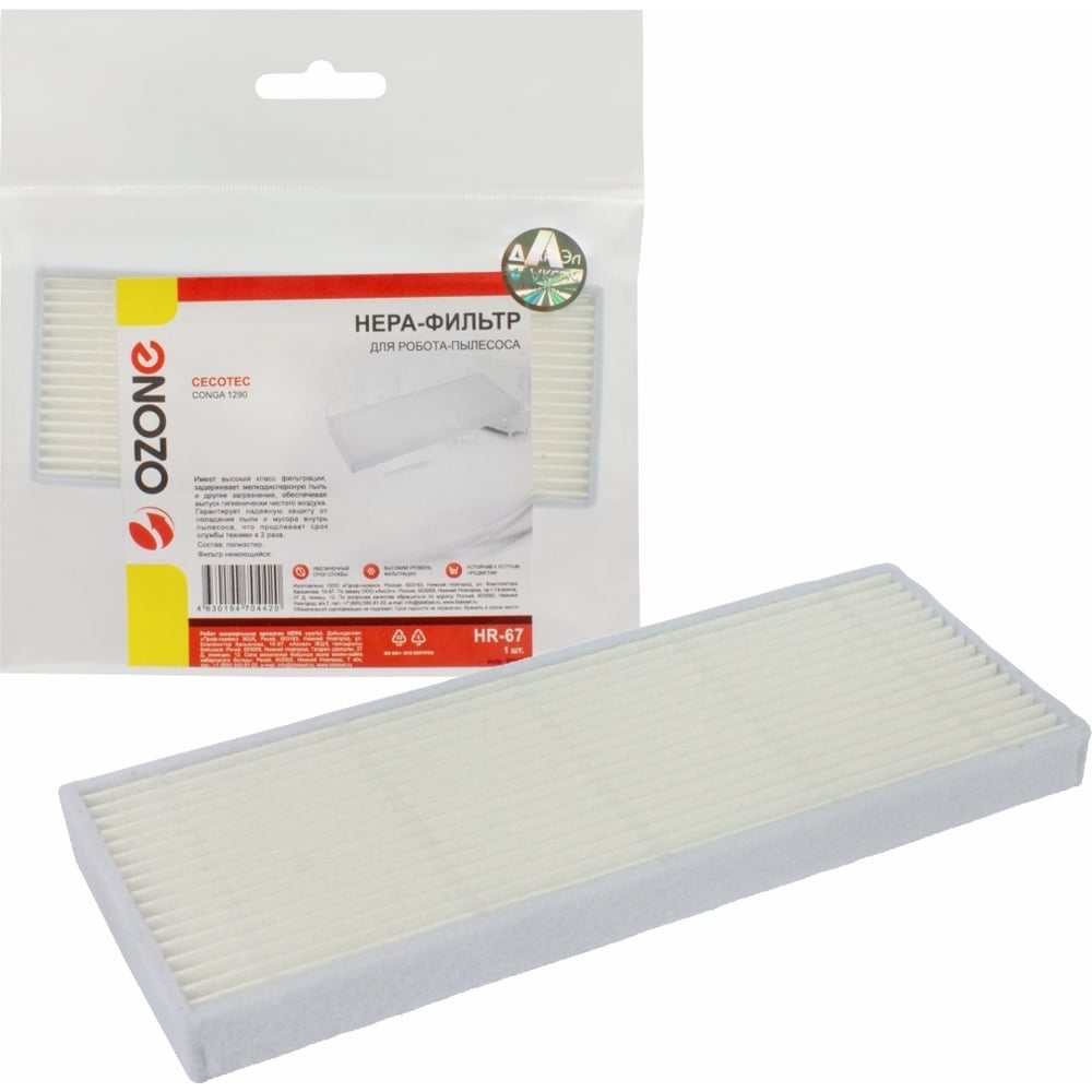 Изображение товара HEPA фильтр синтетический для робота-пылесоса OZONE HR-67 высокоэффективный