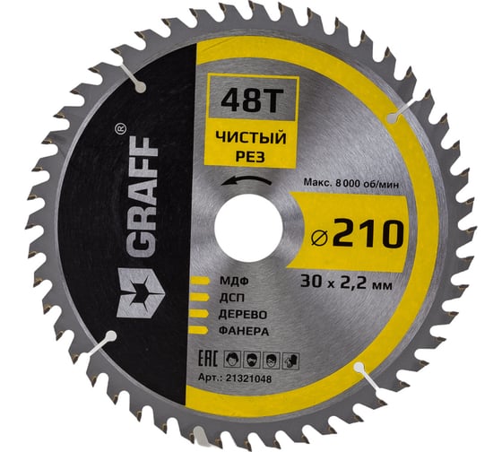 Изображение товара Пильный диск по дереву 210x1.4/2.2x30/25.4/20/16 мм, 48Т, чистовая обработка GRAFF 21321048