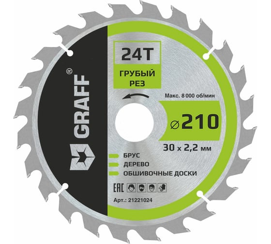 Изображение товара Пильный диск по дереву 210x1.4/2.2x30/25.4/20/16 мм, 24Т, черновая обработка GRAFF 21221024