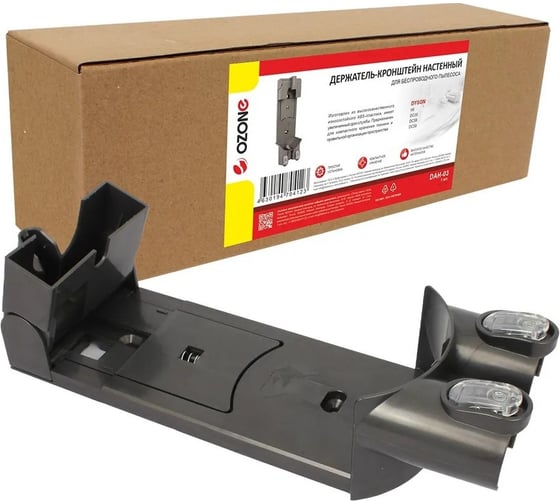 Изображение товара Настенный держатель-кронштейн для беспроводного пылесоса Dyson OZONE DAH-03