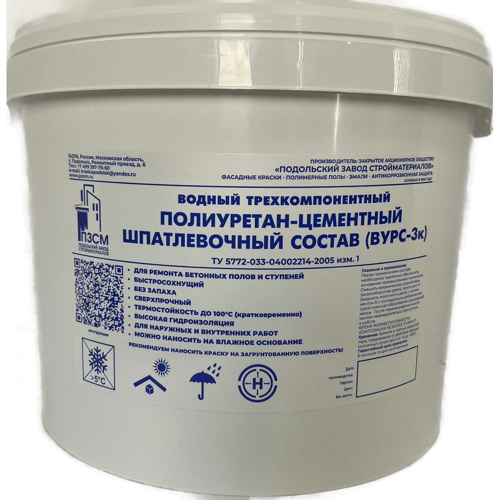 Изображение товара Водный полиуретан-цементный шпатлевочный состав ВУРС-3К 5 кг для ремонта