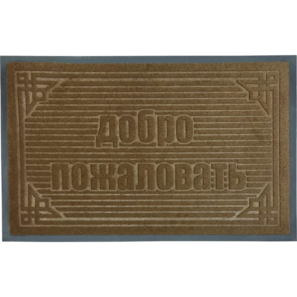 Влаговпитывающий коврик Бацькина баня коврик придверный mohawk heritage welcome олджейт влаговпитывающий 46х76 см