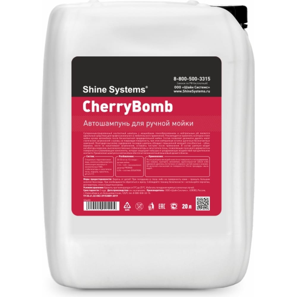 Автошампунь для ручной мойки Shine systems CherryBomb Shampoo