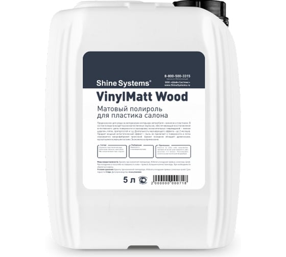 Изображение товара Матовый полироль для пластика салона Shine systems VinylMatt Wood, 5 л SS849