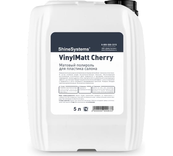 Изображение товара Матовый полироль для пластика салона Shine systems VinylMatt Cherry, 5 л SS858