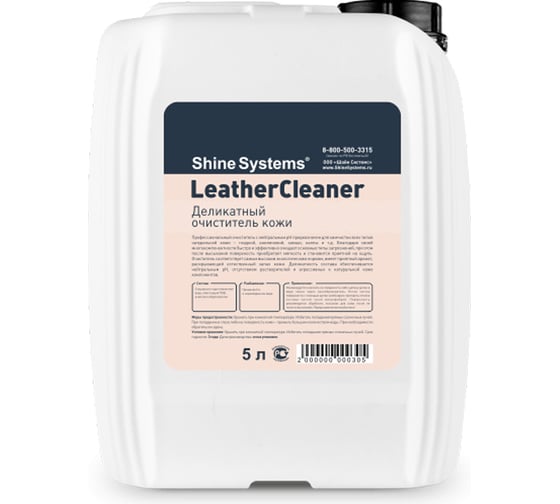 Изображение товара Деликатный очиститель кожи Shine systems LeatherCleaner 5 л SS832