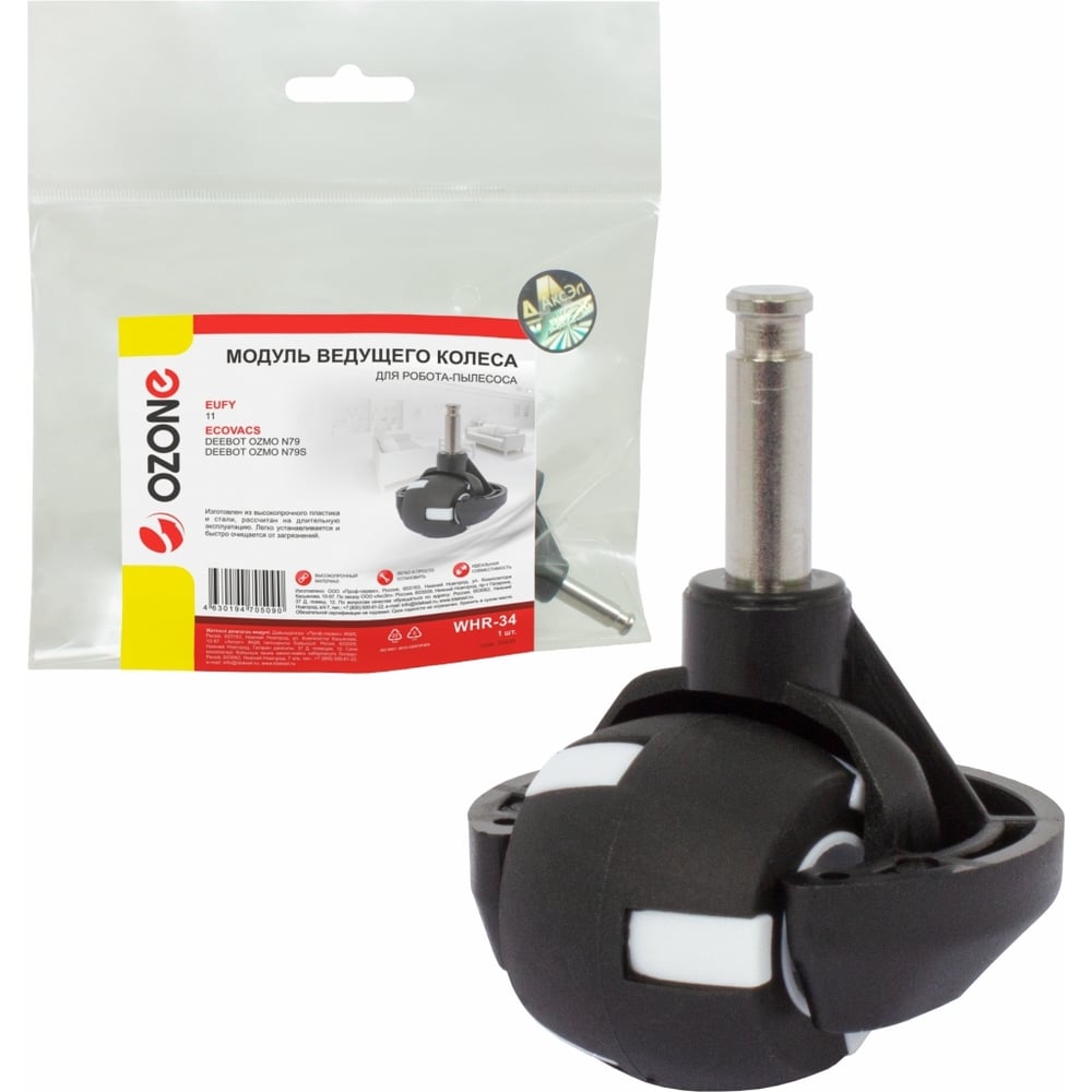 Модуль ведущего колеса для робота-пылесоса OZONE WHR-34