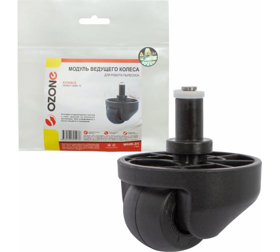 Изображение товара Модуль ведущего колеса для робота-пылесоса OZONE WHR-31