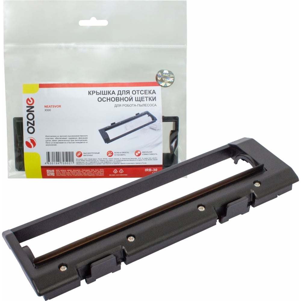 Изображение товара Крышка для отсека щетки робота-пылесоса OZONE IRB-30
