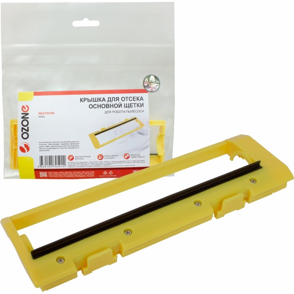Изображение товара Крышка отсека основной щетки OZONE IRB-29 совместимая с Neatsvor