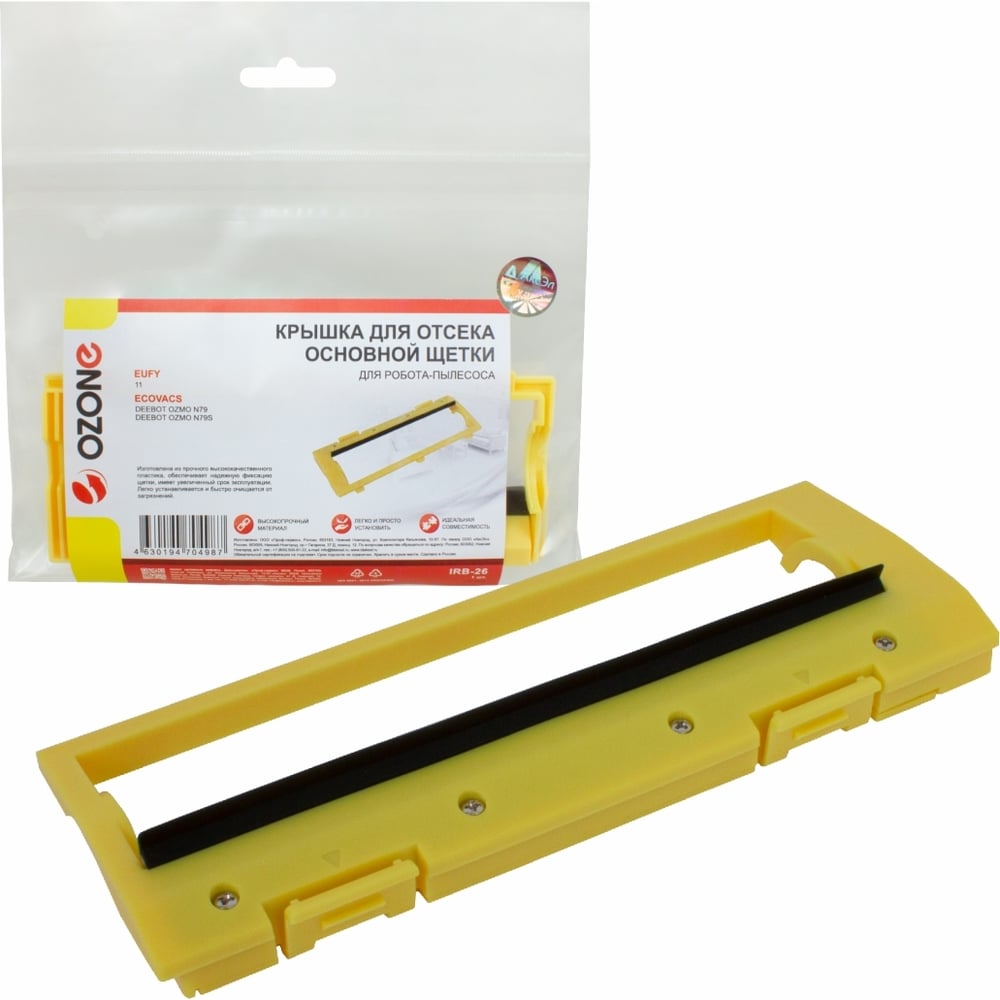Изображение товара Крышка для отсека основной щетки робота-пылесоса OZONE IRB-26 оригинал