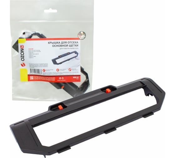 Изображение товара Крышка для отсека основной щетки робота-пылесоса OZONE IRB-24