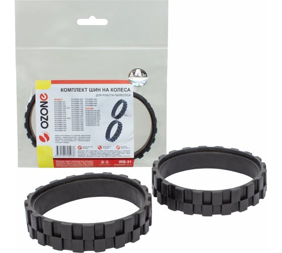 Изображение товара Комплект шин на колеса для робота-пылесоса OZONE IRB-31