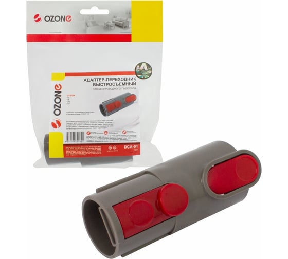 Изображение товара Адаптер-переходник быстросъемный для беспроводного пылесоса Dyson OZONE DCA-01