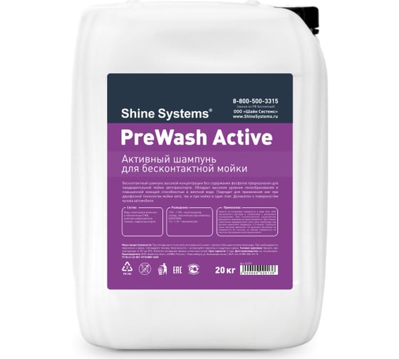 Изображение товара Активный шампунь для бесконтактной мойки PreWash Active 20 кг Shine systems SS759