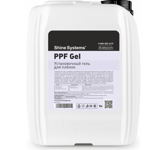 Изображение товара Установочный гель Shine systems PPF Gel 5 л SS628