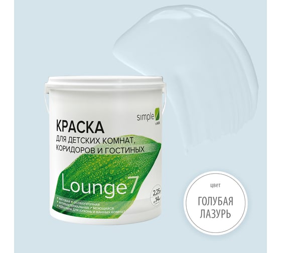 Изображение товара Краска для кухонь и ванных комнат Simple Лаунж 7 база А (2,25 л) цвет 7347 7Z6ECRVLM6