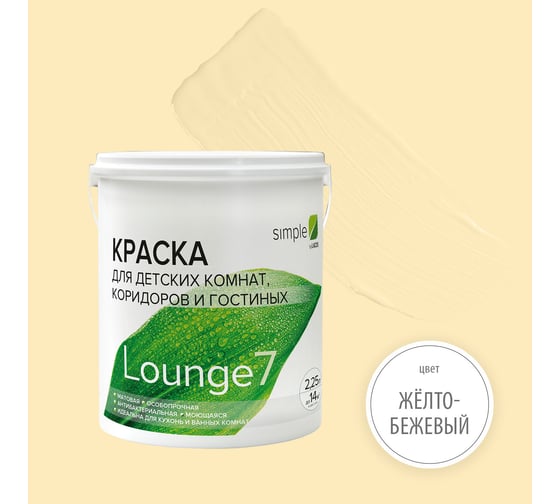 Изображение товара Краска для кухонь и ванных комнат Simple Лаунж 7 база А (2,25 л) цвет 7954 9BD8G1471S