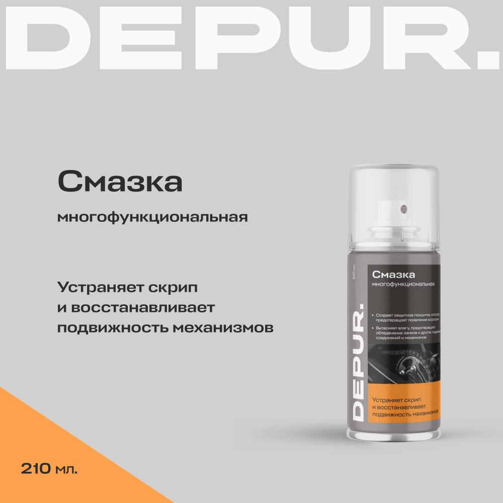 Многофункциональная смазка DEPUR смазка спрей керамическая ngn ceramic spray 400 мл