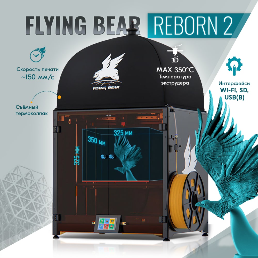 3d принтер Flying Bear совместимость с печатающей головкой zonestar 2 in 1 out hotend 24 в