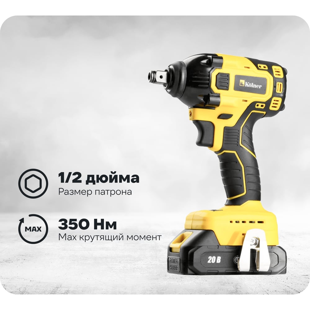 Изображение товара Гайковерт Kolner KCW 20/350 аккумуляторный мощный 20В 350 Нм