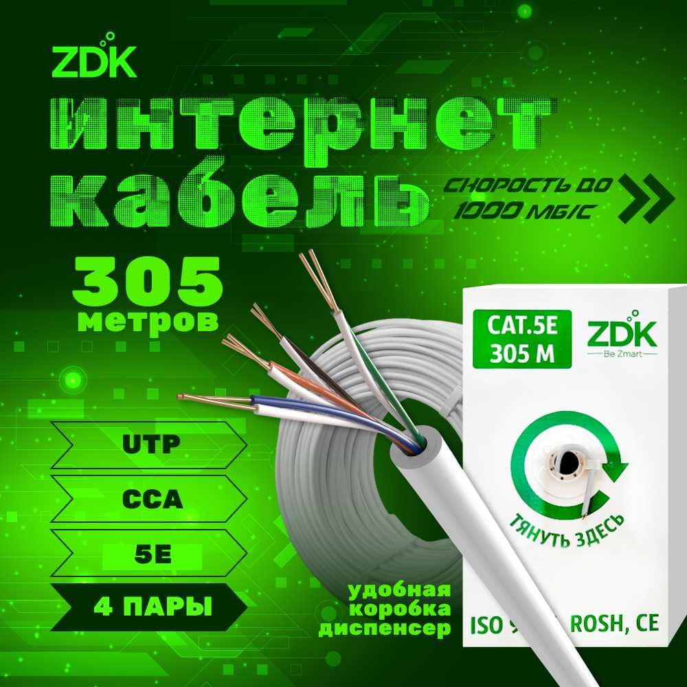Изображение товара Интернет кабель Indoor CCA бухта 305 метров ZDK INCCA305 для сети Ethernet