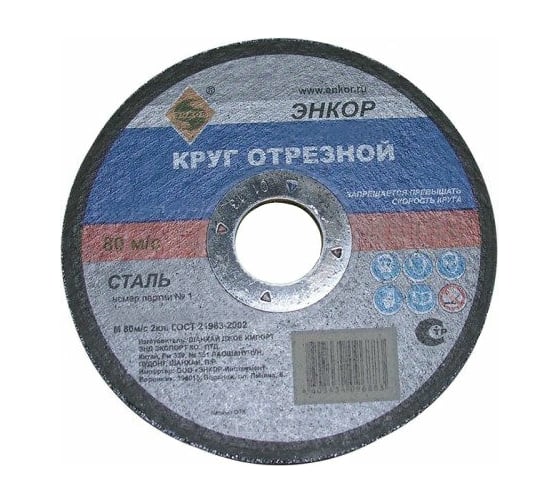 Изображение товара Круг отрезной по металлу для УШМ (115х22,2х2 мм) Энкор 57102