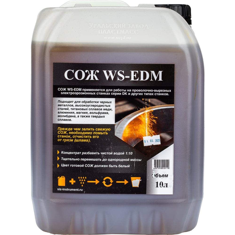 Изображение товара СОЖ аналог DIC-206 для электроэрозионных станков 10 л A-Сервис WS-EDM