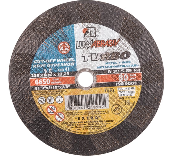 Изображение товара Круг отрезной по металлу (230х2.5х22 мм; A 30 S BF 80 turbo 14А БУ) Луга 4603347243992