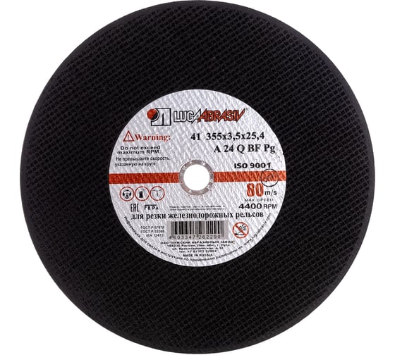 Изображение товара Круг отрезной по металлу для рельс (355x3.5x25 мм; A 24 Q BF 80 2 14А БУ; ручная подача) Луга 4603347262290