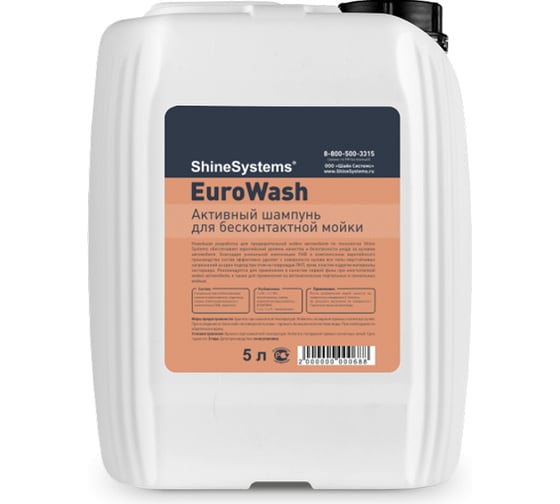 Изображение товара Активный шампунь для бесконтактной мойки EuroWash 5 л Shine systems SS937