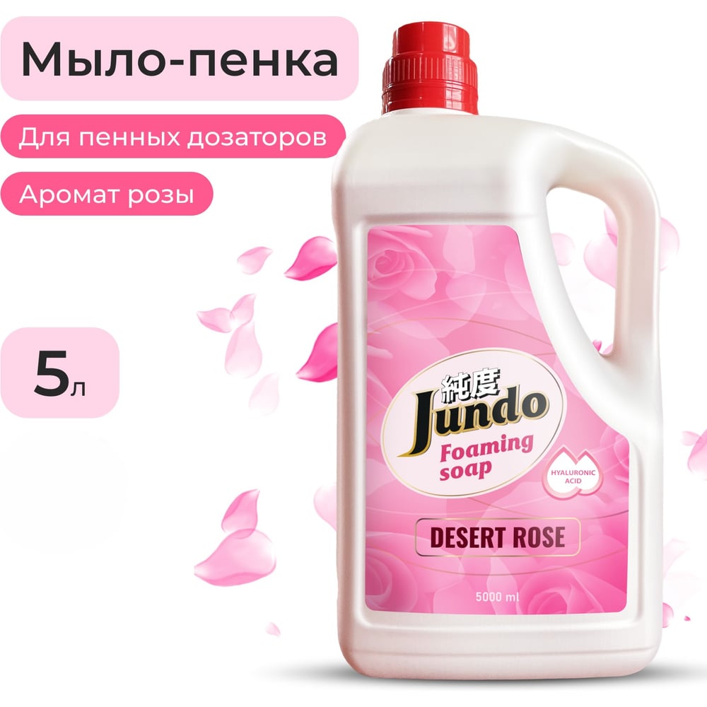 Изображение товара Мыло-пенка для рук Jundo Premium Desert Rose 5л с ароматом розы