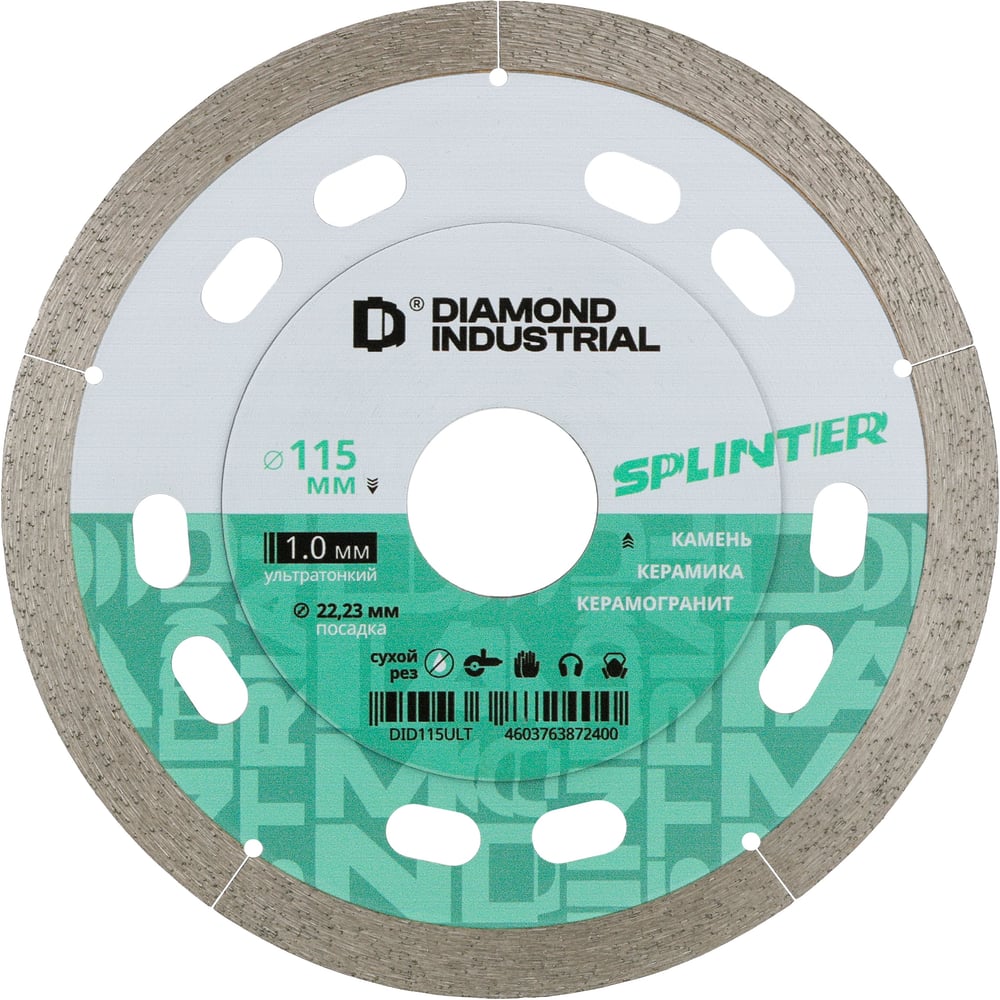 Изображение товара Диск алмазный ультратонкий SPLINTER 115x8х1.1x22.23 мм Diamond Industrial DID115ULT