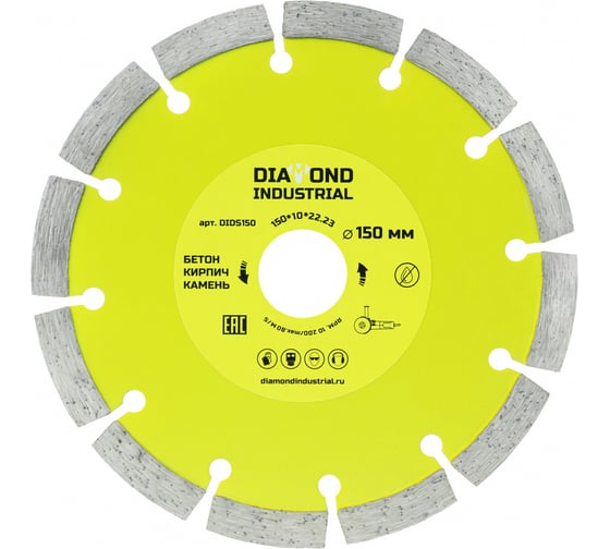 Изображение товара Диск алмазный сегментный по бетону, кирпичу, камню 150 х 10 х 22,2 мм Diamond Industrial DIDS150