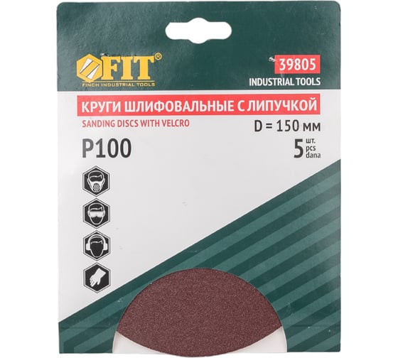 Изображение товара Круг шлифовальный (5 шт; 150 мм; Р100) для шлифовальных станков Fit 39805