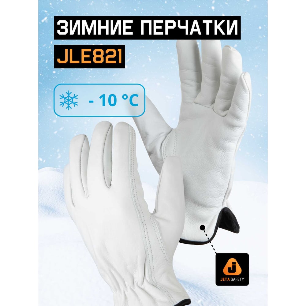 Изображение товара Рабочие кожаные перчатки на флисе Jeta Safety Winter Smithcraft JLE821-11/XXL