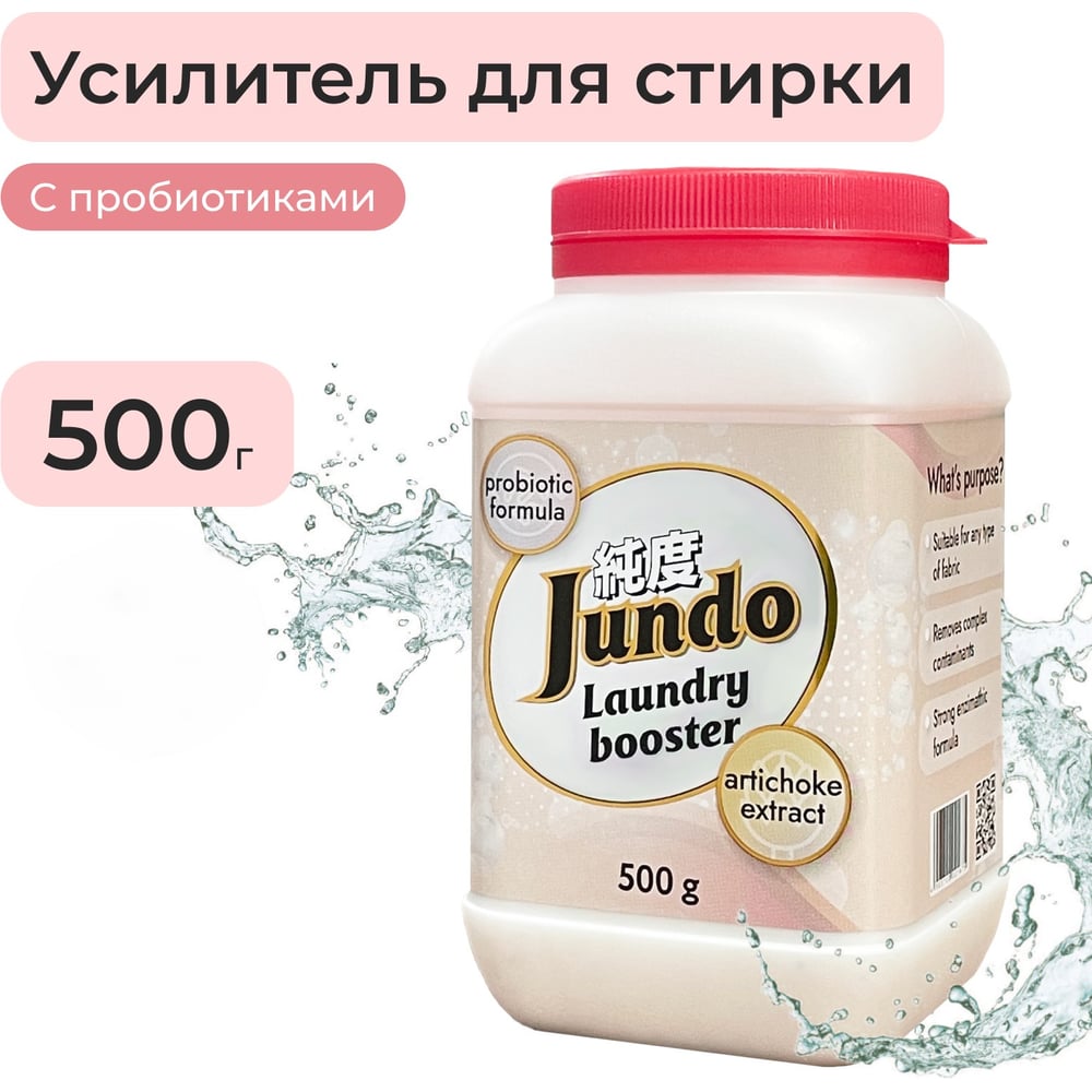 Изображение товара Универсальный усилитель стирки Laundry Booster Jundo Premium 0,5 кг 4903720021675