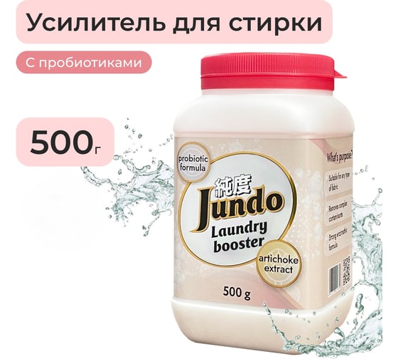 Изображение товара Универсальный усилитель стирки Laundry Booster Jundo Premium 0,5 кг 4903720021675
