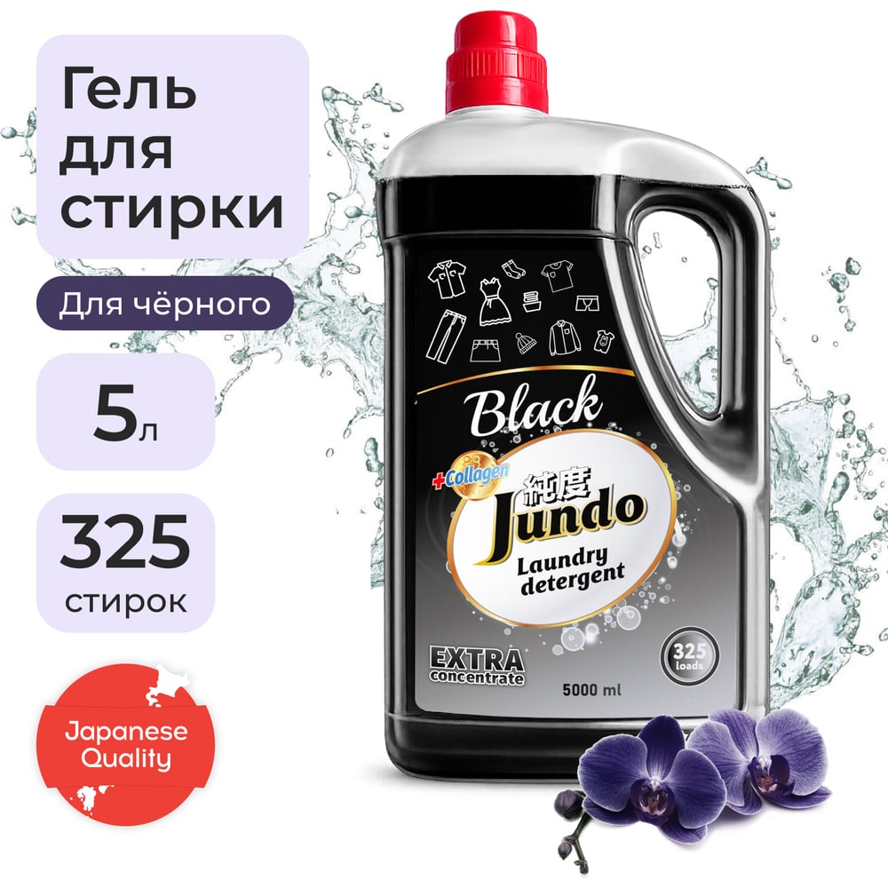 Изображение товара Гель для стирки черного белья Jundo Премиум 5 л 4903720021613