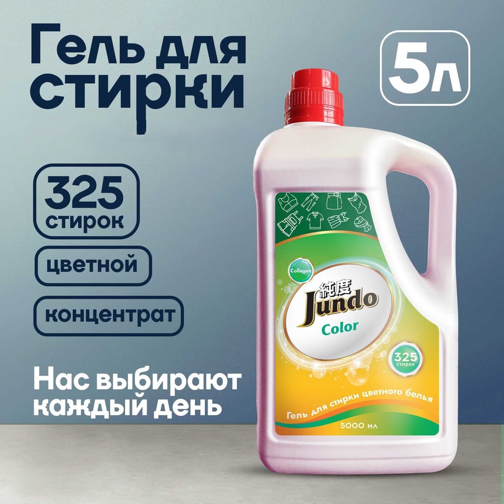 Изображение товара Гель Jundo для стирки цветного белья Premium Color 5 л Изображение товара Гель Jundo для стирки цветного белья Premium Color 5 л