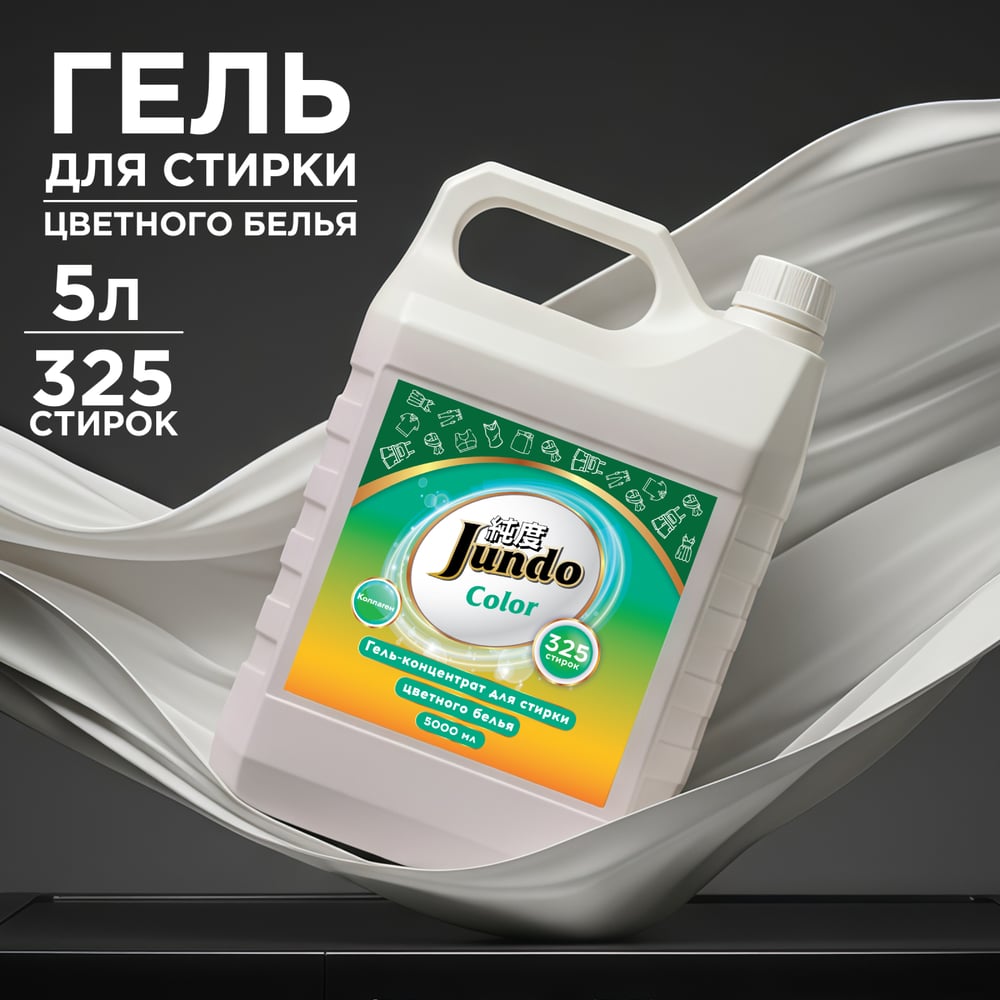 Изображение товара Гель для стирки цветного белья Jundo Премиум 5 л 4903720021620 Изображение товара Гель для стирки цветного белья Jundo Премиум 5 л 4903720021620