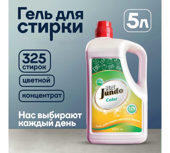 Изображение товара Гель для стирки цветного белья Jundo Премиум 5 л 4903720021620