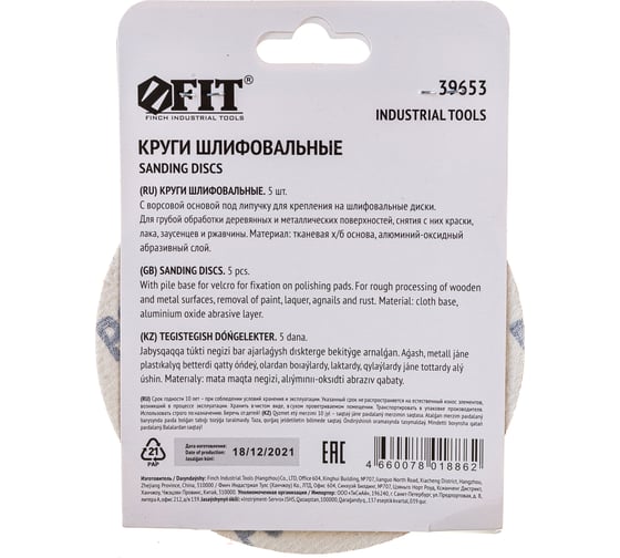 Изображение товара Круги шлифовальные 5 шт. (125 мм; Р60) FIT IT 39653