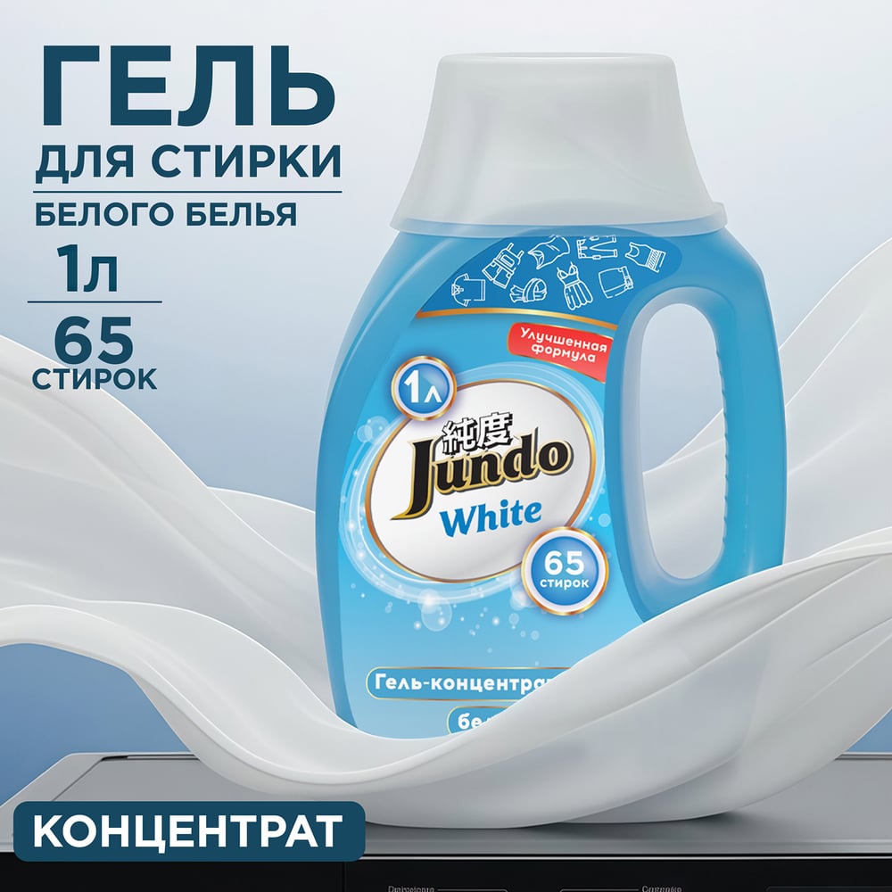 Изображение товара Гель для стирки белого белья Jundo Премиум 1 л 4903720021682