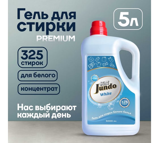 Изображение товара Гель Jundo для стирки белого белья Premium White 5 л 4903720021606